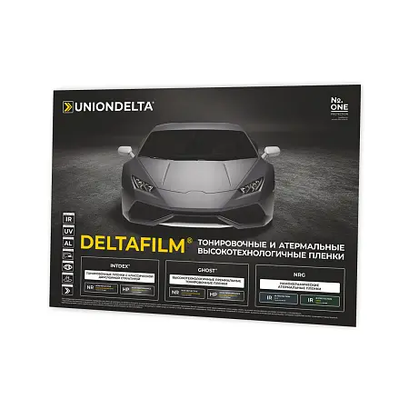 Плакат UNIONDELTA DELTAFILM, А1
